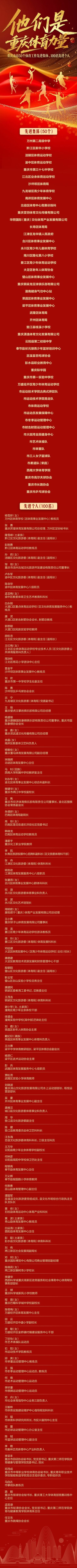 体教融合